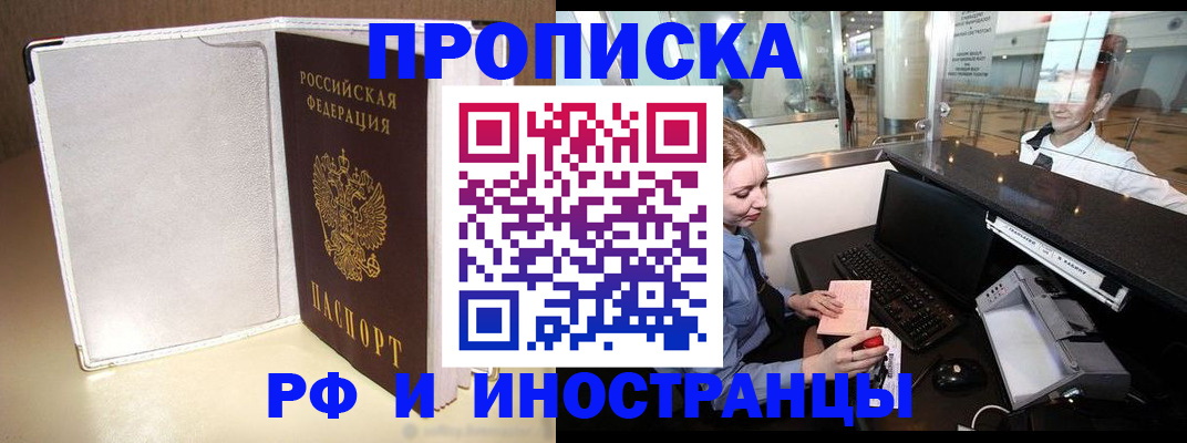 временная регистрация купить в Ставрополе