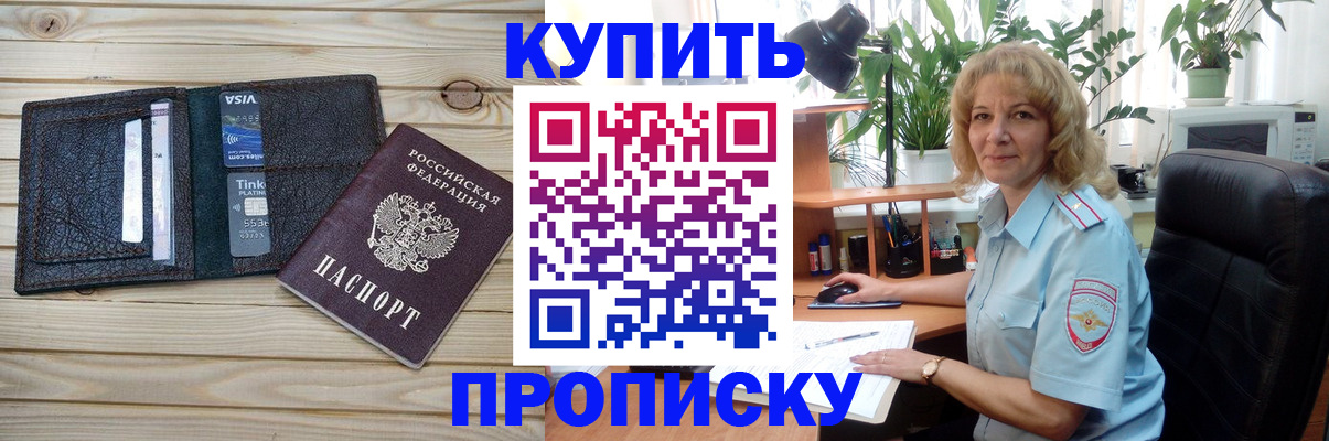 временная прописка в Ставрополе