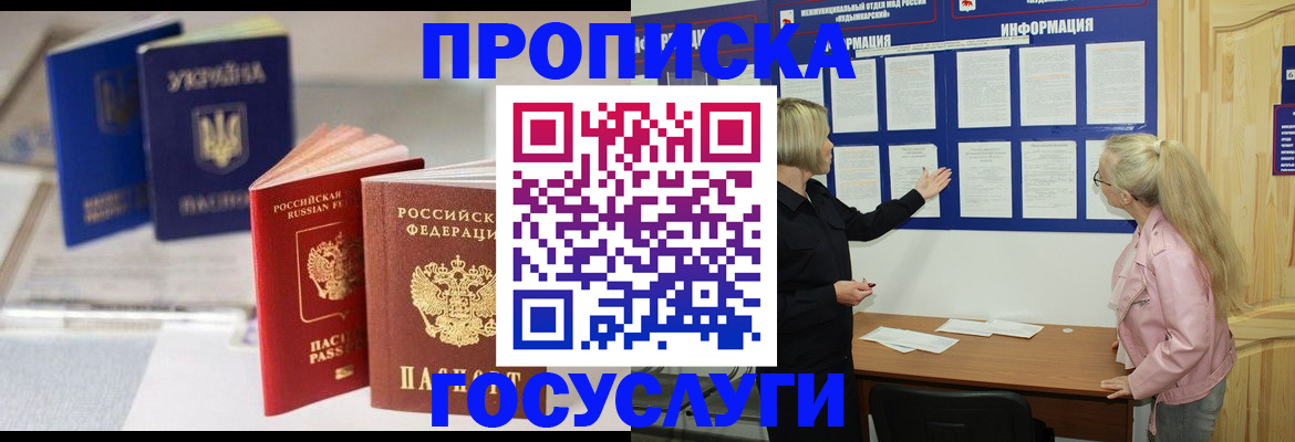 прописка регистрация в Ставрополе
